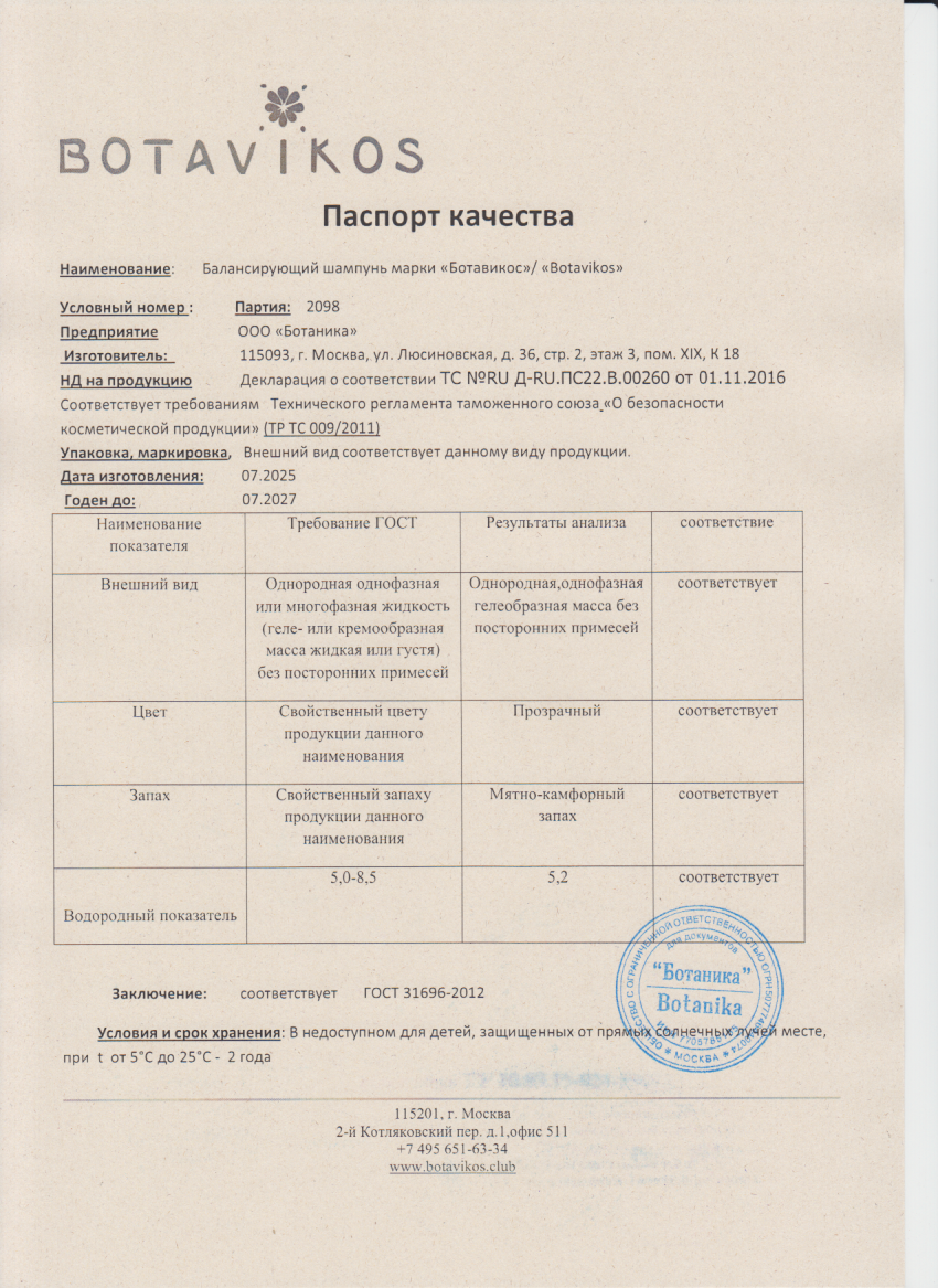 Паспорт №072025